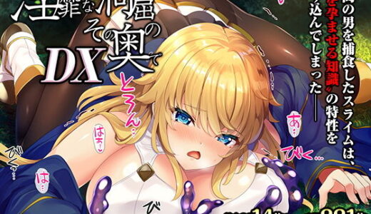淫靡な洞窟のその奥でDX【オシリスピクチャーズ】
