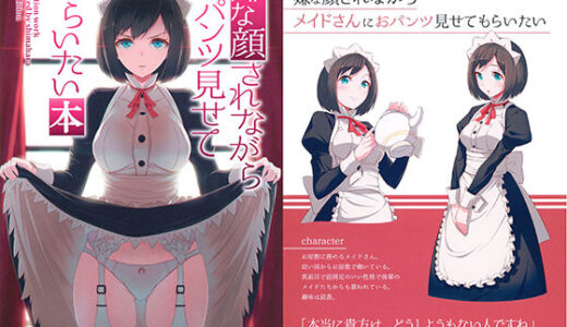 嫌な顔されながらおパンツ見せてもらいたい本【アニマルマシーン】