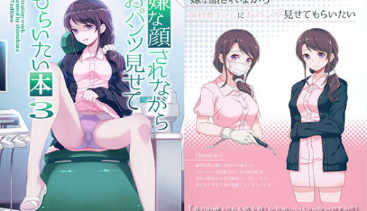嫌な顔されながらおパンツ見せてもらいたい本3【アニマルマシーン】