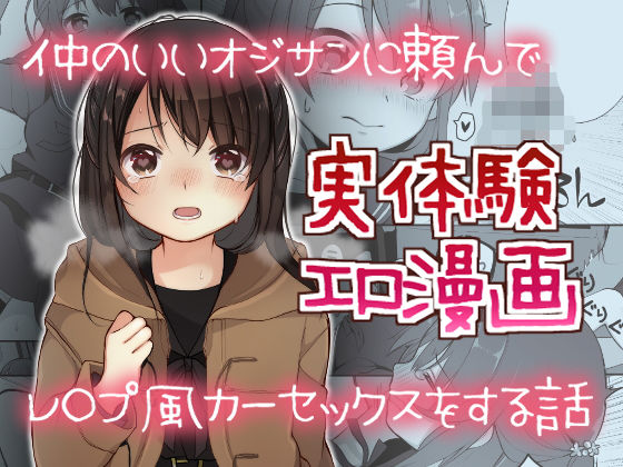 仲のいいオジサンに頼んでレ○プ風カーセックスをする話【揚げナス（仮）】