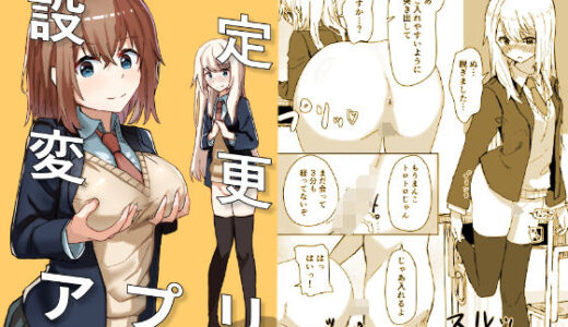 設定変更アプリ【角煮煮】