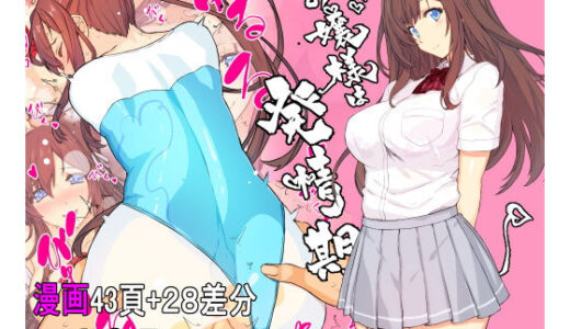 【フルカラー】お嬢様は発情期【コミック】【スタジオ☆ひまわり】