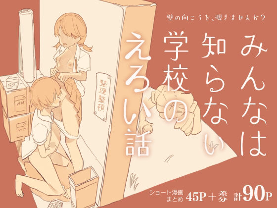 みんなは知らない学校のえろい話【けもみみ駅】