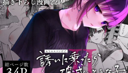 めちゃエロいけど誘いに乗ったら破滅しそうな子II【薺屋本舗】