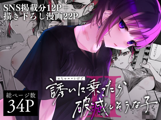 めちゃエロいけど誘いに乗ったら破滅しそうな子II【薺屋本舗】