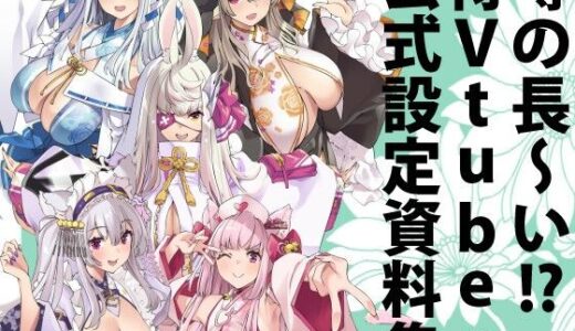 荒野の長侍公式解体新書【藤屋本店FANZA】