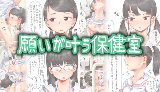 願いが叶う保健室【六畳】