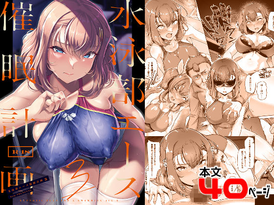 水泳部エース催●計画3【8cm】