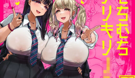 むちむちワリキリJK【うに屋ぁ】