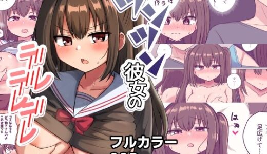 ツンツン彼女のデレデレデレ【恋紙屋】