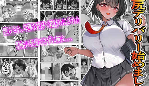 壁尻デリバリー始めました【フリテン堂（仮）】