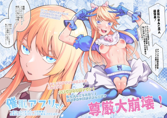 催●アプリで！〜超クール！天才ハーフお嬢様に 変態おまんこ芸人としてAV配信させてみた〜【久丸一屋】