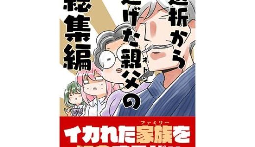 透析から逃け?たオトンの総集編【さくら研究室】