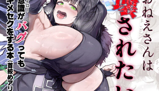 おねえさんは壊されたい【純チャンタイヤオチュウ】