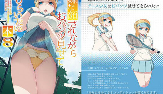 嫌な顔されながらおパンツ見せてもらいたい本8【アニマルマシーン】