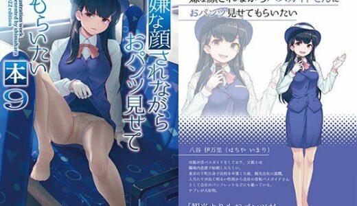 嫌な顔されながらおパンツ見せてもらいたい本9【アニマルマシーン】