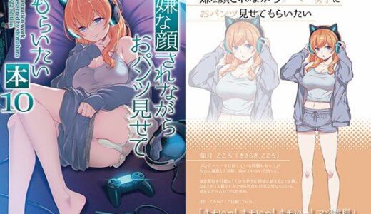 嫌な顔されながらおパンツ見せてもらいたい本10【アニマルマシーン】