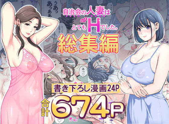 自治会の人妻はとてもHでした。総集編【HGTラボ】