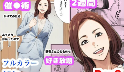 兄貴の奥さんの静香さんに催●術かけてみたらあっさりかかったので、兄貴が不在中の2週間、静香さんの心も体も好き放題させてもらった話（Day2）【Urarok】