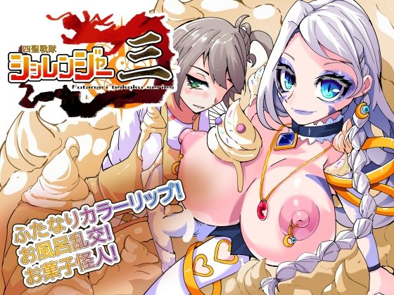 四聖戦隊シシレンジャー3話【HentaiWorks】