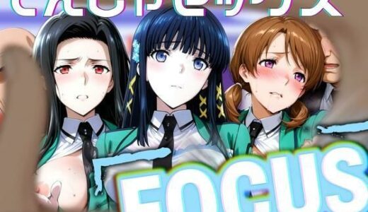 劣等生ヒロインフォーカス 電車セックス【パイパイロット】