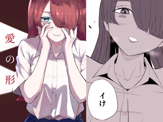愛の形【ロキ】