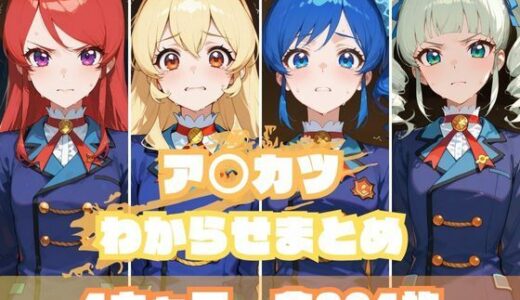 ア〇カツわからせまとめ【memento森】