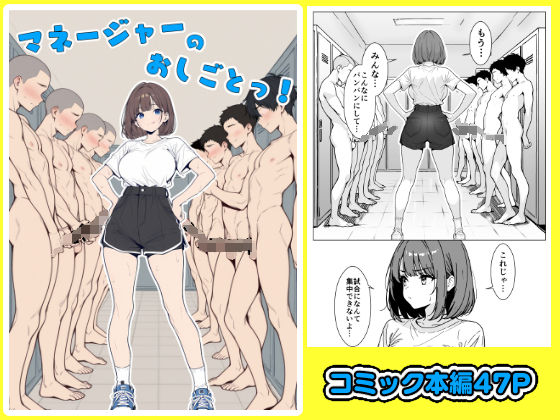 マネージャーのおしごとっ！【こなまく】