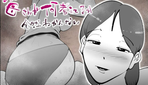 うちの母さんが何考えてるか全然わかんない【kazum】