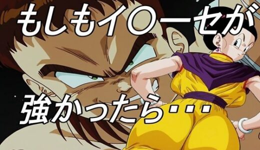 もしもイ〇ーセが強かったら【ナマコ大統領】
