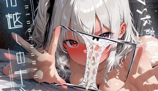 布越しのキミ -Untouchable-【木漏れ日喫茶】