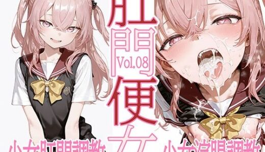 肛門便女_乾紗〇叶【あなるしあ】