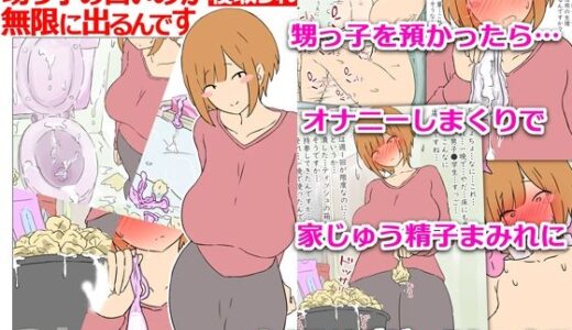 【モブ顔巨乳人妻NTR】モブ顔人妻さんシリーズ11  甥っ子の白いのが無限に出るんです【架空書籍】