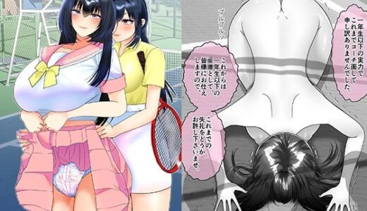 テニス部のコーチいじめ【大人の幼恥園】