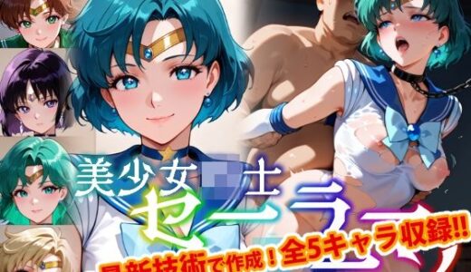 【Ver3.0】セー●ー戦士にお仕置きよ-首輪に繋がれ飼い慣らされたメ●豚は真昼間からクソデブとふ●っくVer-【後編】【変態乾燥肌】
