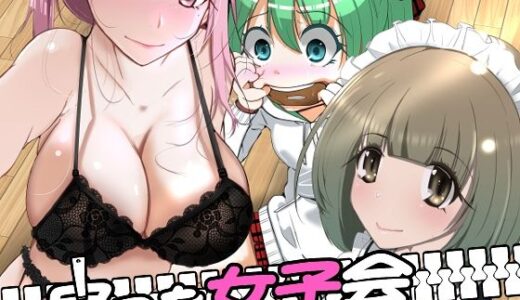 皮った女子会【いわした書店】