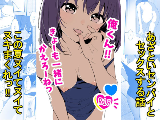 俺くん！！きょーも一緒にかえろーねっ【あおのんレボリューション】