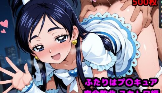 ふたりはプ●キュア完全敗北スカトロ編 〜伝説の戦士はウンコしないって本当ですか？〜【reapersthighs】