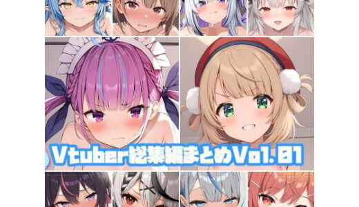 Vtuber総集編Vol01【そーしAI研究所】
