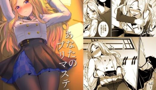 あなたのプリマステラ【布の家】