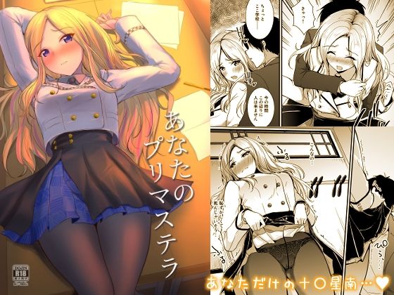 あなたのプリマステラ【布の家】