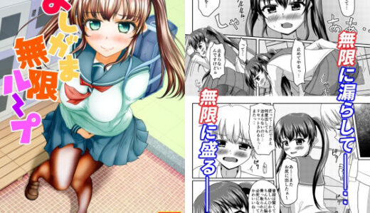 おしがま無限ル〜プ【マーガリンロール】