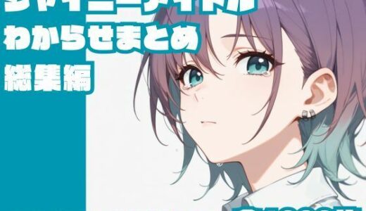 シャイニーアイドルわからせまとめ総集編【memento森】