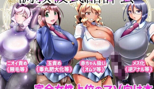調教彼氏品評会【イ教徒】