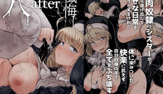 懺悔穴after【自家発電処】
