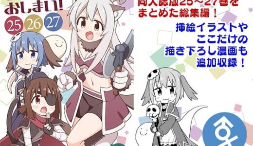 お兄ちゃんはおしまい！総集編（25）（26）（27）【GRINP】