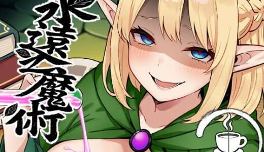 永遠之魔術【TSF CAFE】