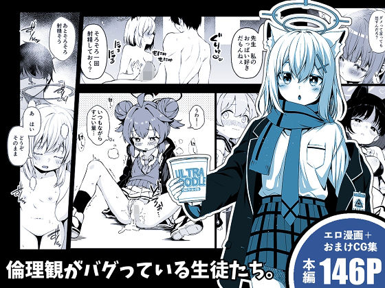 倫理観がバグっている生徒たち。【ゆうじこうじ】
