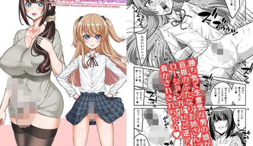 このあたしがふたなりなんかに逆アナル勝負で負けてマゾメスに堕とされるワケないでしょ！【千夜茶房】