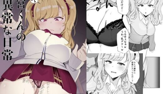 鷹○くんの異常な日常【豆乳鍋】